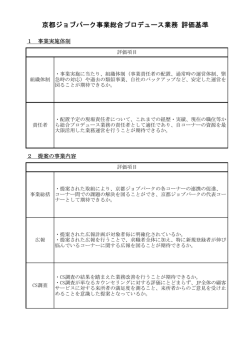 評価基準（PDF：10KB）