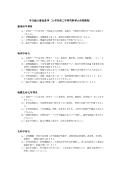 博士前期課程 - 山形大学 理学部・大学院理工学研究科