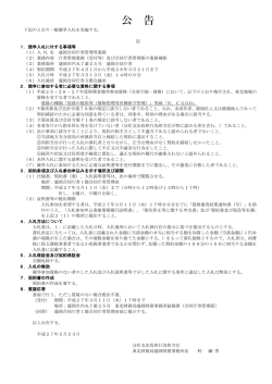 「盛岡合同庁舎管理等業務」（PDF形式：276KB） - 東北財務局