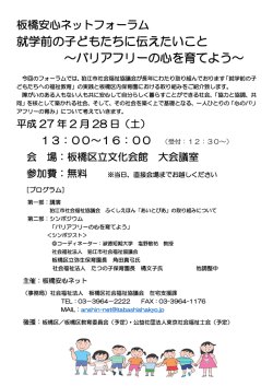 就学前の子どもたちに伝えたいこと ～バリアフリーの心を育てよう～