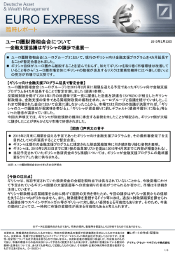 ユーロ圏財務相会合について