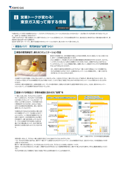 東京ガスのメールマガジン ／ 5分で旬の話題が丸分かり