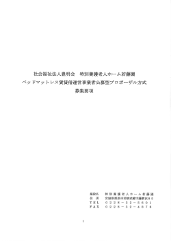 募集要項 - 社会福祉法人 豊明会