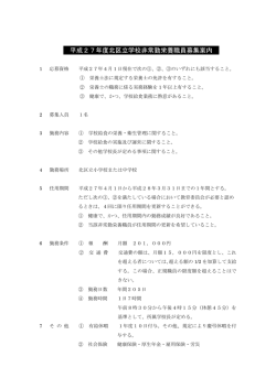 募集要領（PDF：116KB）