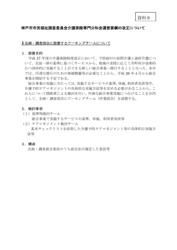 資料8 - 神戸市