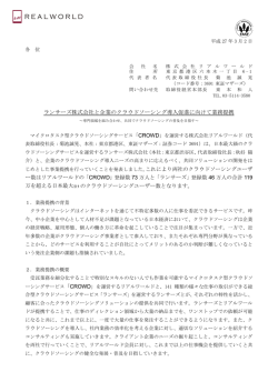 ランサーズ株式会社と企業のクラウドソーシング導入促進に向けて業務提携