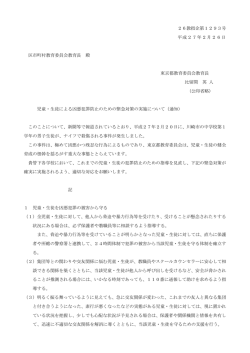 区市町村教育委員会あて通知 - 東京都教育委員会ホームページ