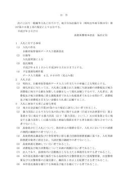 入札公告(PDF92.4KB)