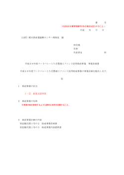 番 号 平成 年 月 日 （公財）栃木県産業振興センター理事長 様 所在地