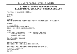 フィットインドアテニススクールフロントスタッフ募集 『人と接することが好き