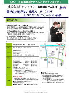 公開講座：3/20 SVコミュニケーション研修