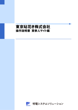 東京砧花き株式会社