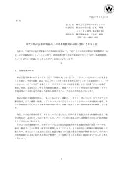 株式会社河合楽器製作所との業務提携契約締結に関するお知らせ 1