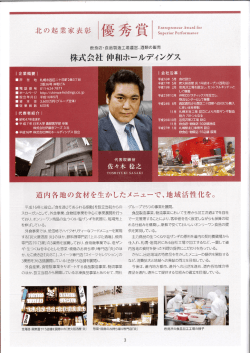 株式会社 伸和ホールディング~ス
