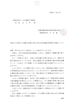 北海道建設業信用保証株式会社御 取締役社長 吉