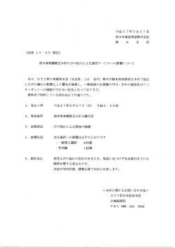 西日本電信電話株式会社 實眞 本 支 店