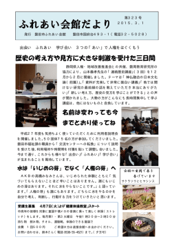 ふれあい会館だより3月号