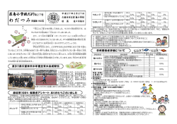 荘島小学校だより第27号