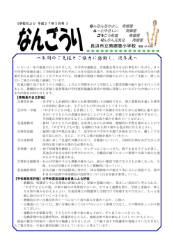 南郷里小学校だより3月号