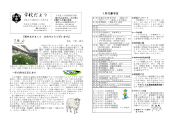 学校だより1月号