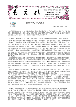 学校だより 第16号