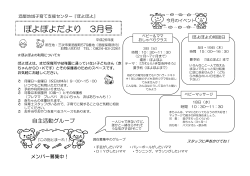 ぽよぽよだより 3月号