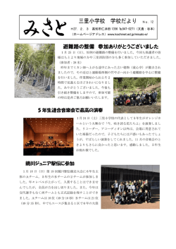 三里小学校 学校だより