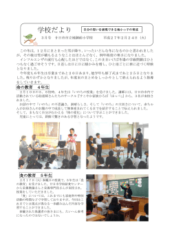 学校だより