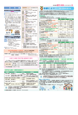 3面 保健だより ほか（PDF形式：359KB）