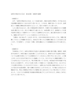 来場者1 - 法科大学院協会