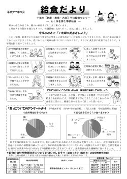 給食だより