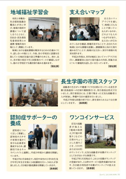 認知症サポーターの 養成 ワンコインサービス 地域福祉学習会 支え合い
