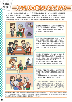 一人ひとりの暮らしを支えるサービスと地域によ