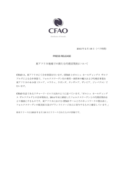 東アフリカ地域での新たな代理店契約について