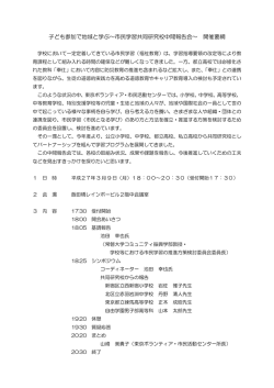 子ども参加で地域と学ぶ～市民学習共同研究校中間報告会～ 開催要綱