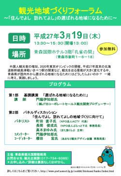 観光地域づくりフォーラム