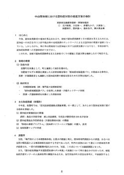 中山間地域における認知症対策の推進方策の検討 (PDFファイル)