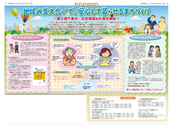 ～第2期千葉市・区地域福祉計画を策定～ ～第2期千葉市・区地域福祉
