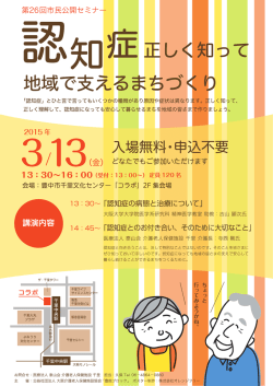 第26回市民公開セミナー - 公益社団法人 大阪介護老人保健施設協会