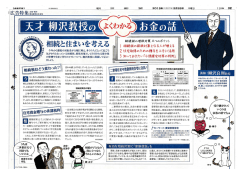 三まいを考える - ランドマーク税理士法人