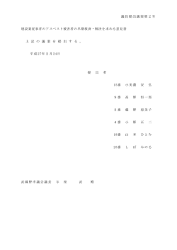議員提出議案第2号（PDF 139.3KB）