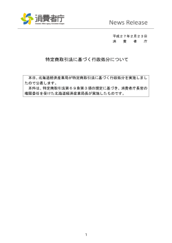 2015年 2月23日 電話勧誘販売業者【（株）バース・ビューティ・ラボ】