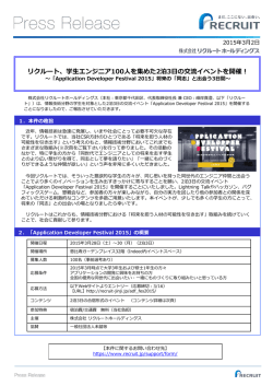 リクルート、学生エンジニア100人を集めた2泊3日の交流イベントを開催