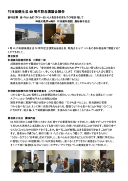 講演会の様子はこちらをご覧ください。