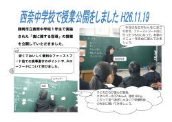 西奈中 授業公開（413KB）