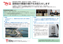 説明会の質疑の様子をお知らせします