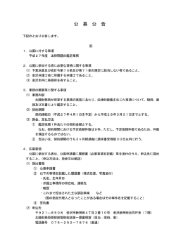 公 募 公 告