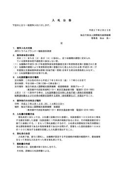 調達件名：JNTOトラベルプランナー機能提供業務