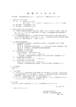 一 般 競 争 入 札 公 告 - 科学技術・学術政策研究所 (NISTEP)