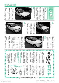 公 売 公 売